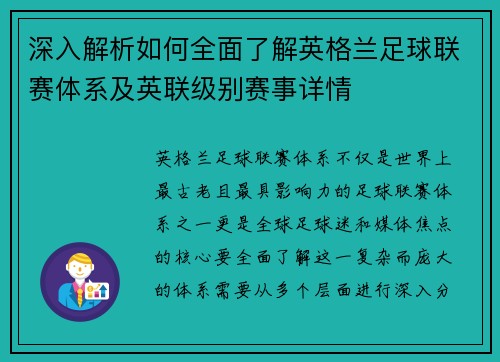 深入解析如何全面了解英格兰足球联赛体系及英联级别赛事详情