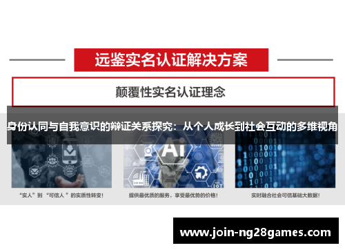 身份认同与自我意识的辩证关系探究:从个人成长到社会互动的多维视角 身份认同与自我意识的辩证关系探究:从个人成长到社会互动的多维视角