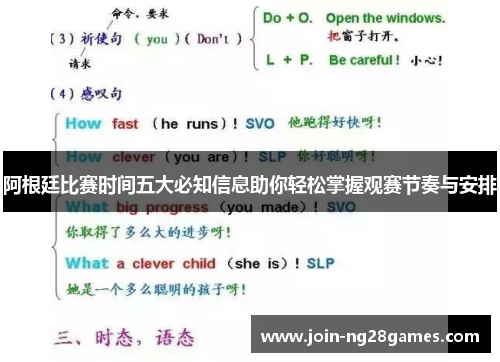 阿根廷比赛时间五大必知信息助你轻松掌握观赛节奏与安排 阿根廷比赛时间五大必知信息助你轻松掌握观赛节奏与安排