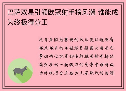 巴萨双星引领欧冠射手榜风潮 谁能成为终极得分王