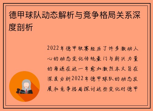 德甲球队动态解析与竞争格局关系深度剖析